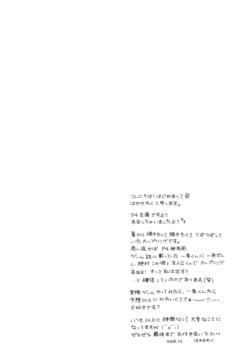 アイプリ! ~愛家の王子様~ Page.3