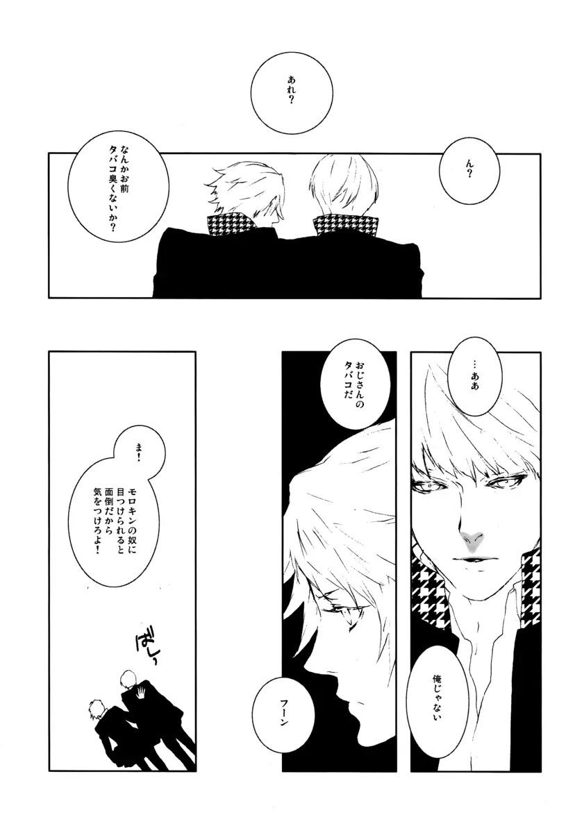 C10H14N2の憂鬱 Page.2