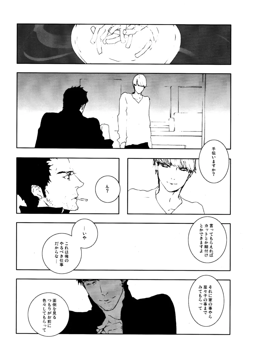 C10H14N2の憂鬱 Page.3