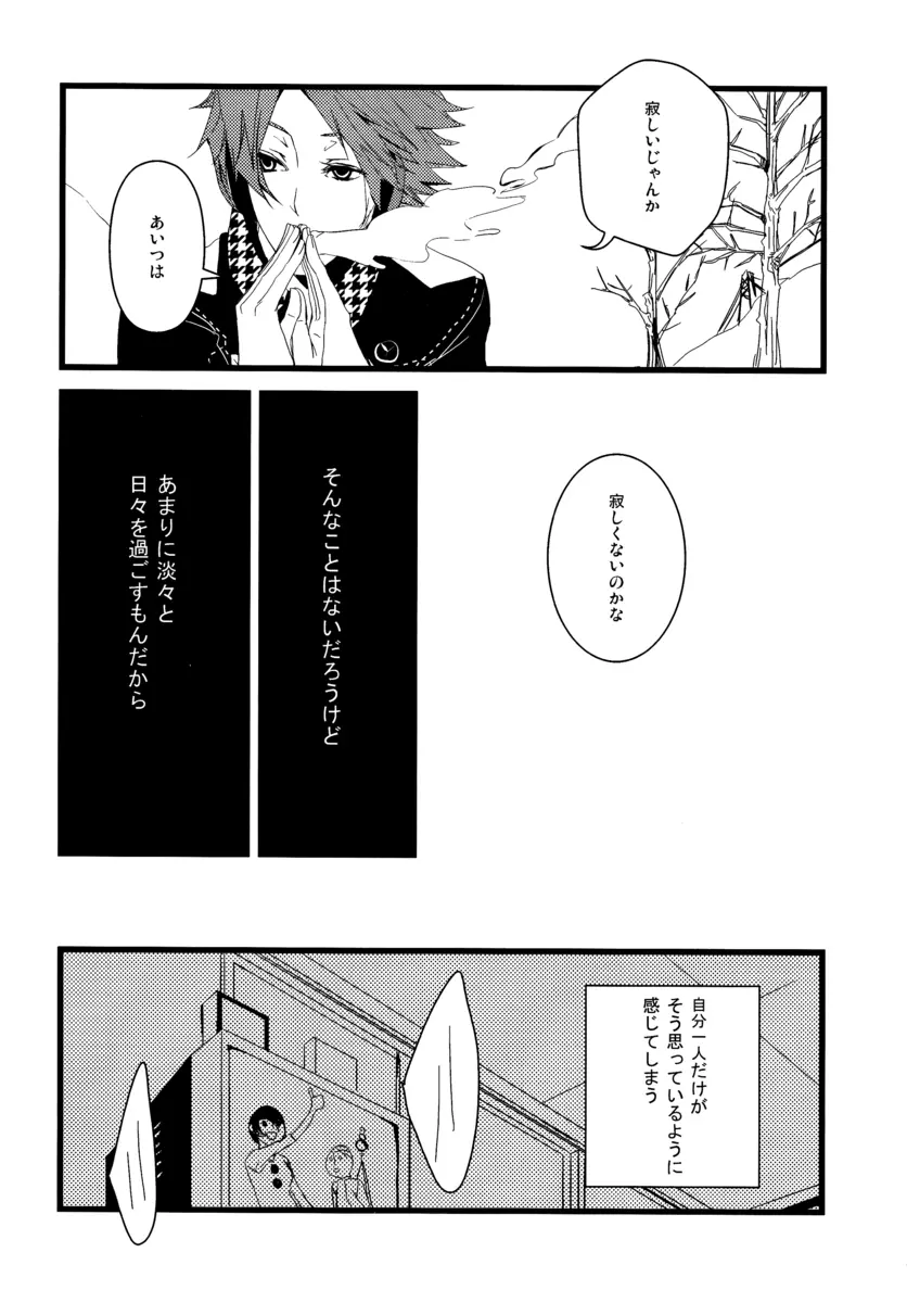 はなればなれ Page.12