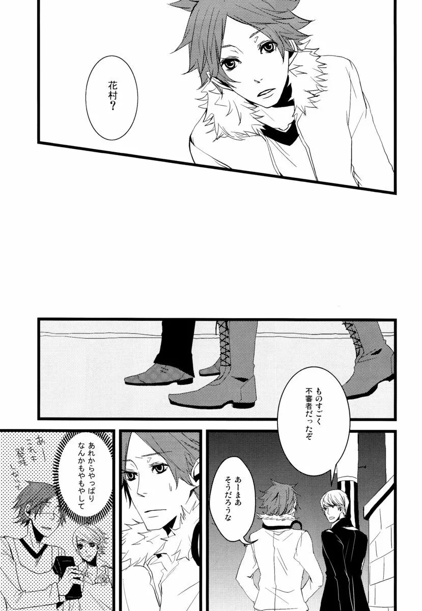 はなればなれ Page.18