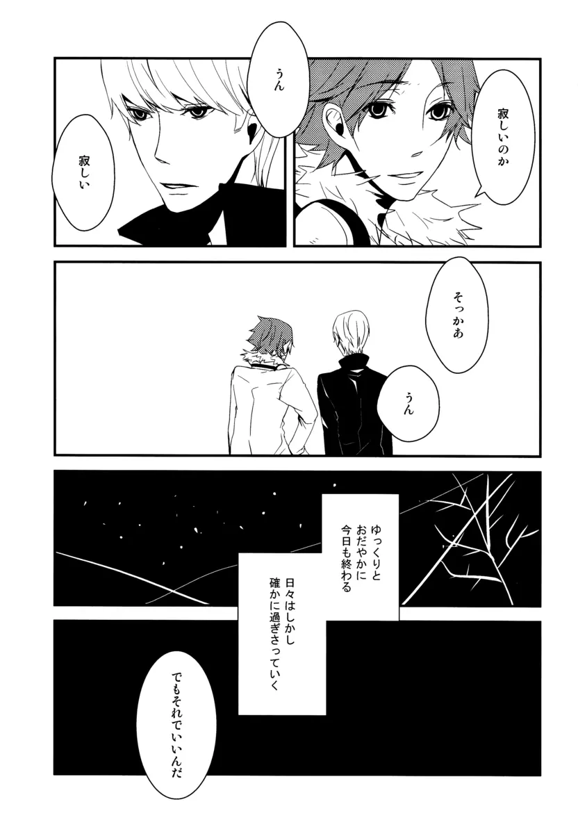 はなればなれ Page.26