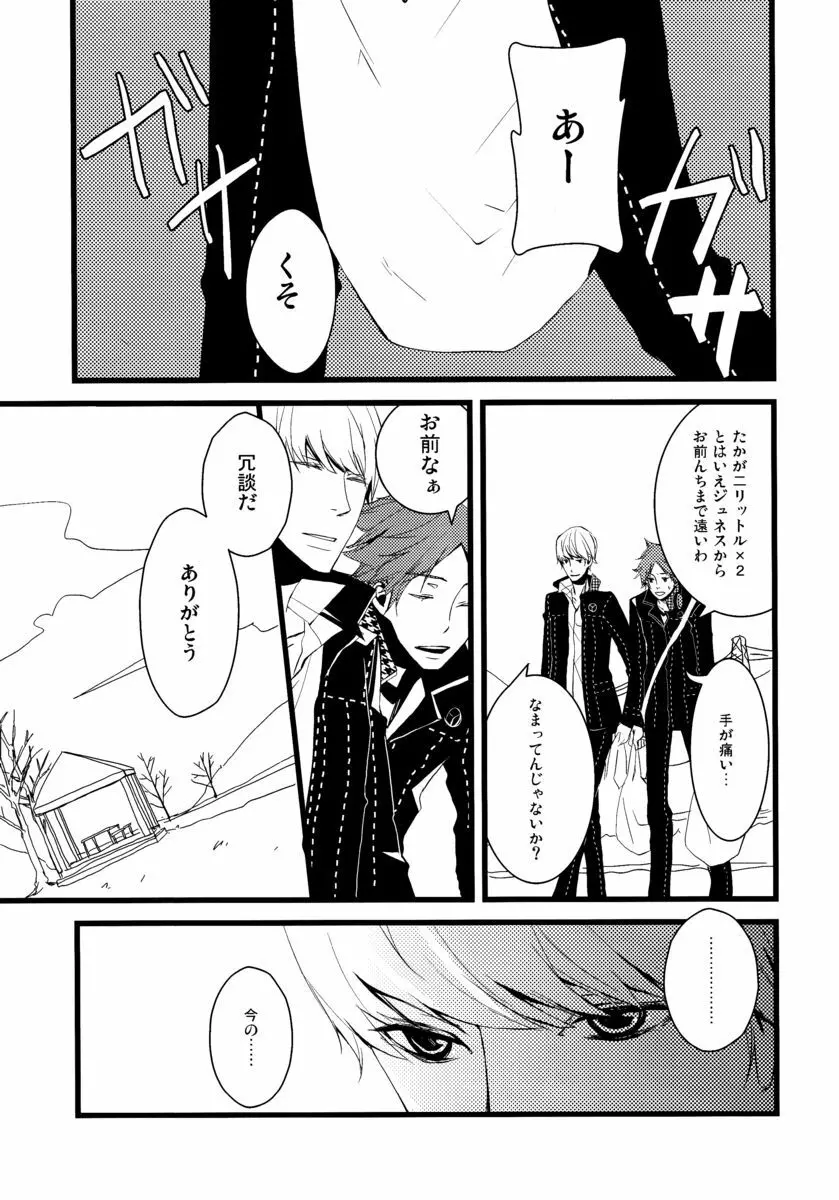 はなればなれ Page.7