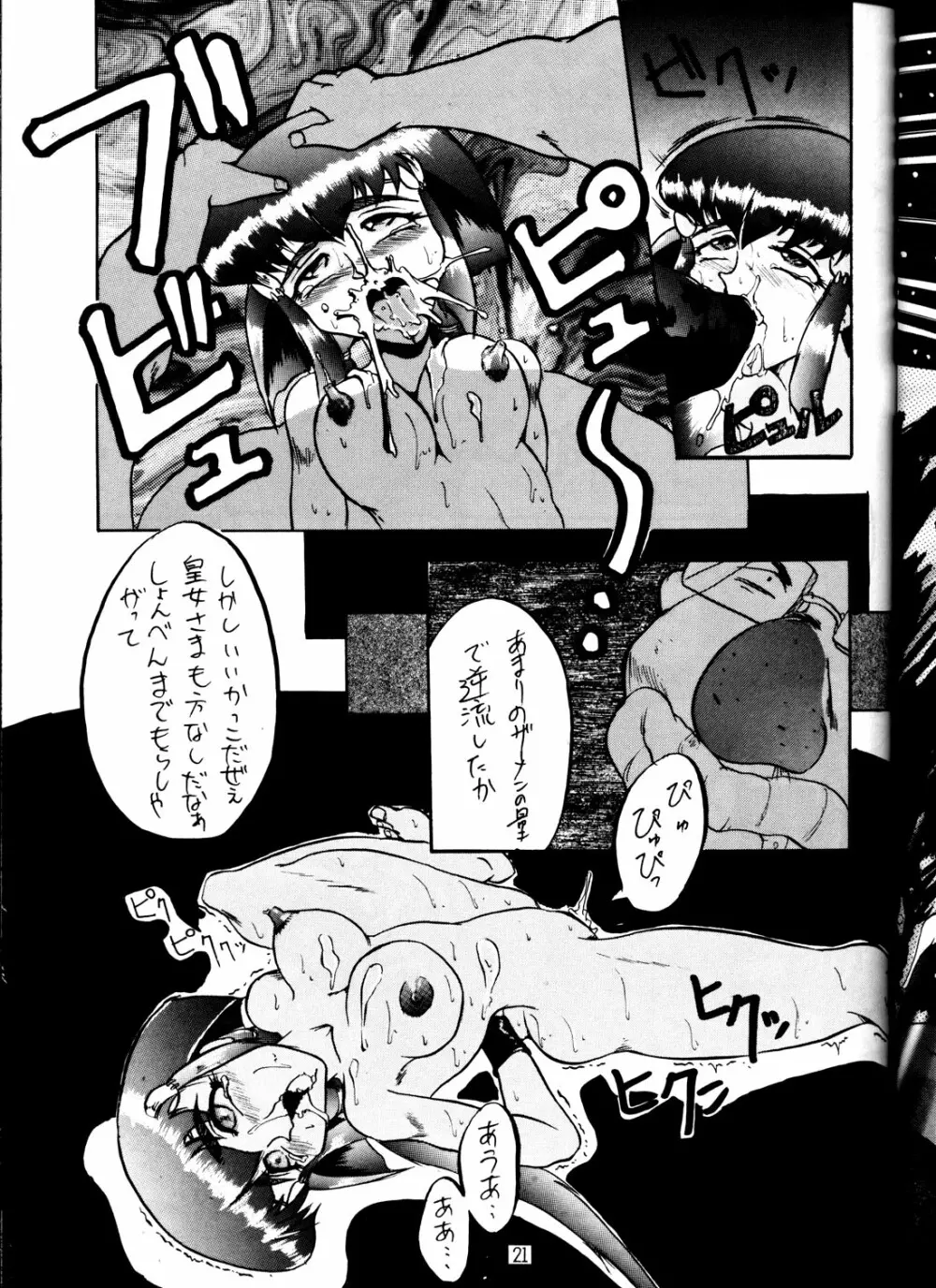 けつ!メガ天丼 Page.20