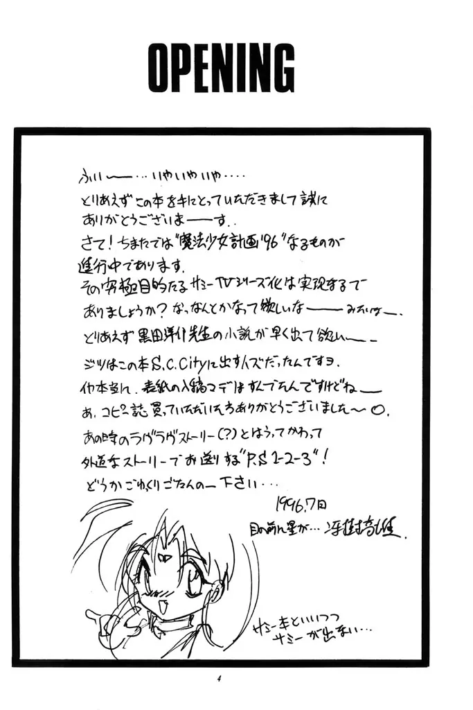 (C50) [ろり絵堂 (冴樹高雄)] PS 1-2-3 (魔法少女プリティサミー) Page.3
