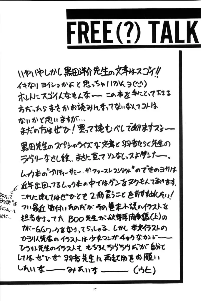 (C50) [ろり絵堂 (冴樹高雄)] PS 1-2-3 (魔法少女プリティサミー) Page.37