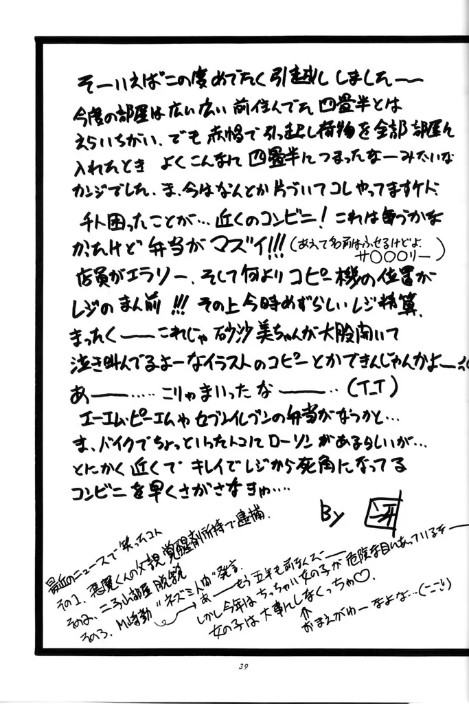 (C50) [ろり絵堂 (冴樹高雄)] PS 1-2-3 (魔法少女プリティサミー) Page.38