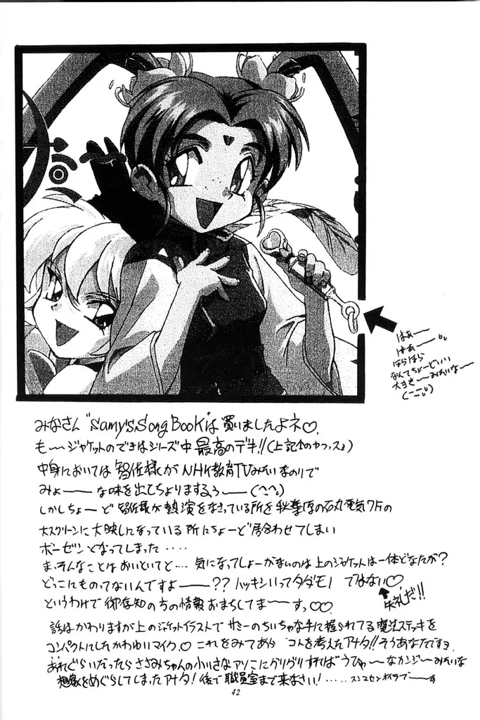 (C50) [ろり絵堂 (冴樹高雄)] PS 1-2-3 (魔法少女プリティサミー) Page.41