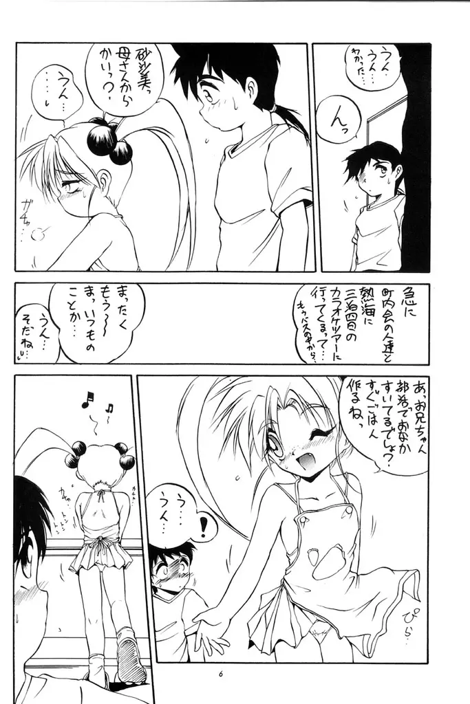 (C50) [ろり絵堂 (冴樹高雄)] PS 1-2-3 (魔法少女プリティサミー) Page.5