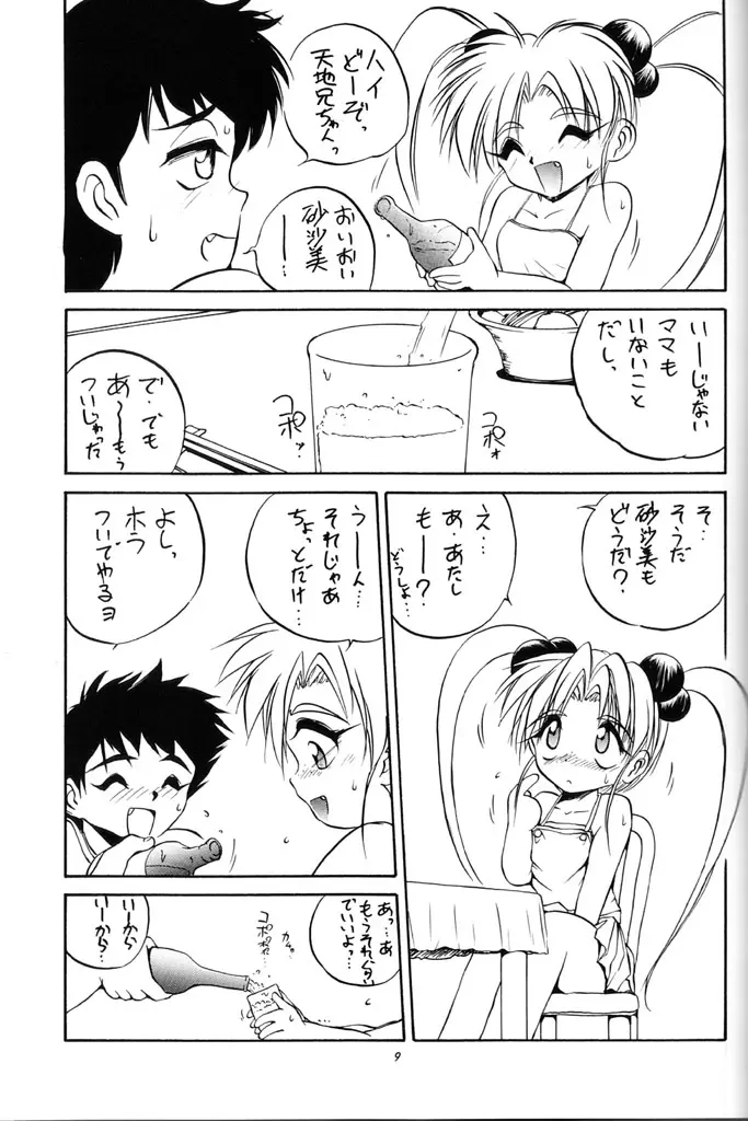(C50) [ろり絵堂 (冴樹高雄)] PS 1-2-3 (魔法少女プリティサミー) Page.8