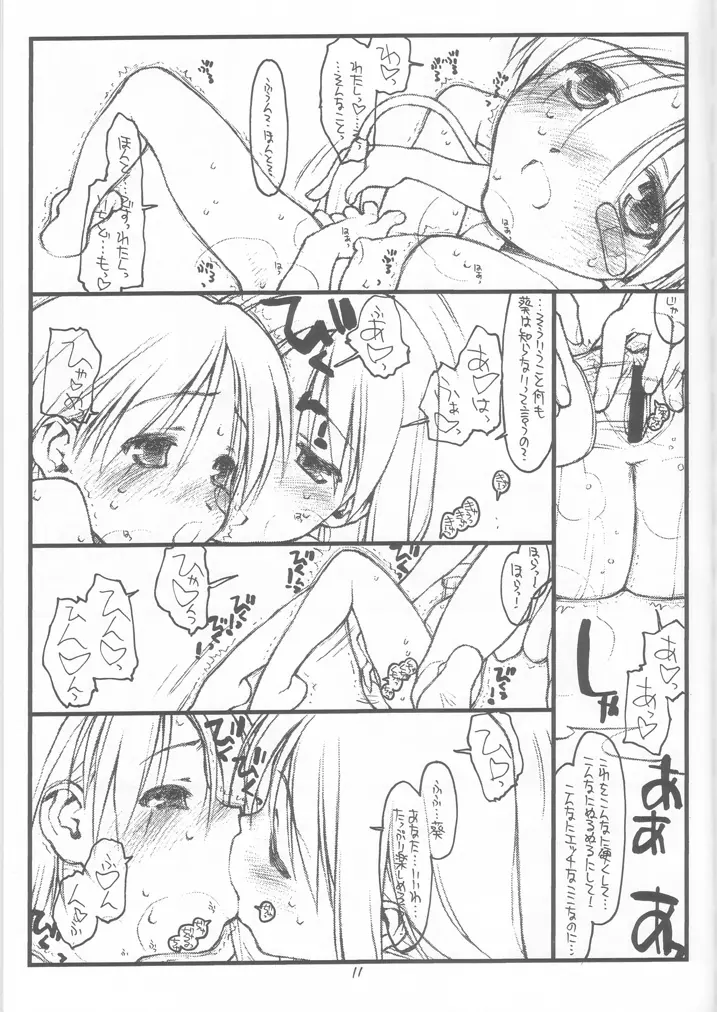 葵たんパニック！ Page.10