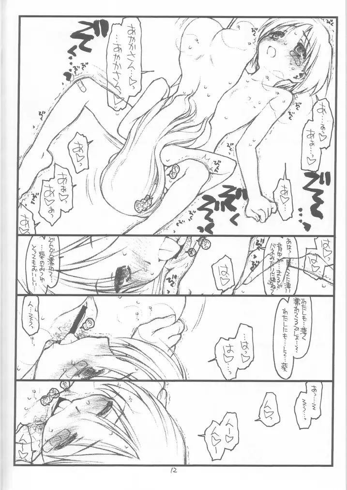 葵たんパニック！ Page.11