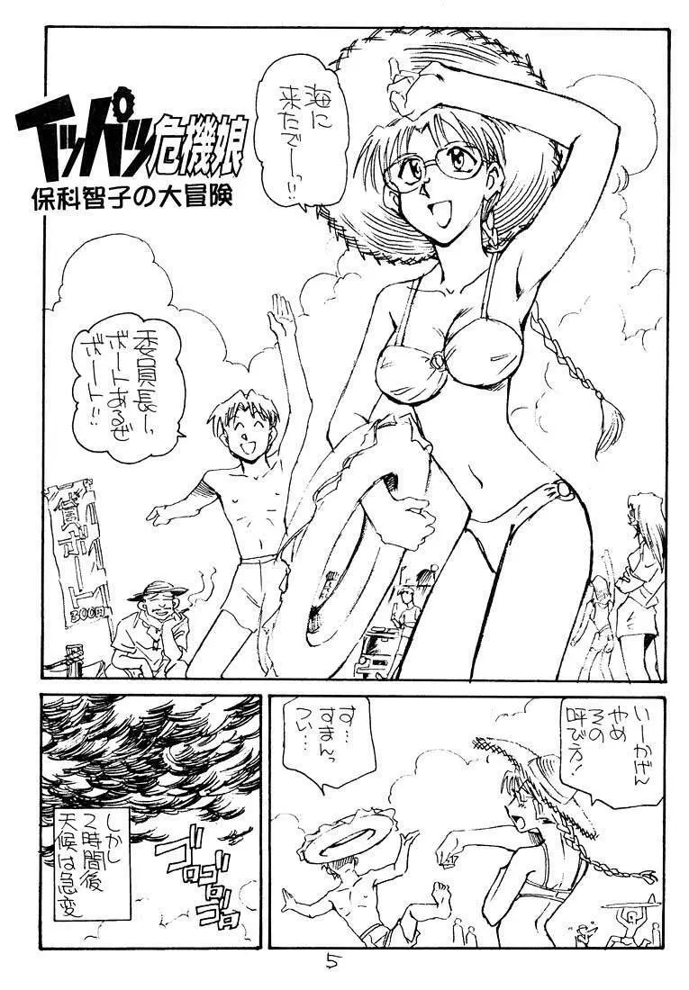 Issho ni Sounan Shitai Hito Page.4