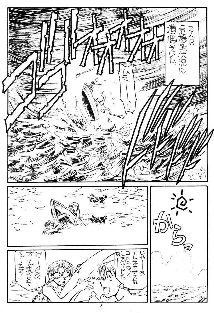 Issho ni Sounan Shitai Hito Page.5