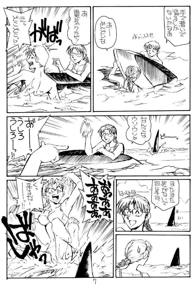 Issho ni Sounan Shitai Hito Page.6