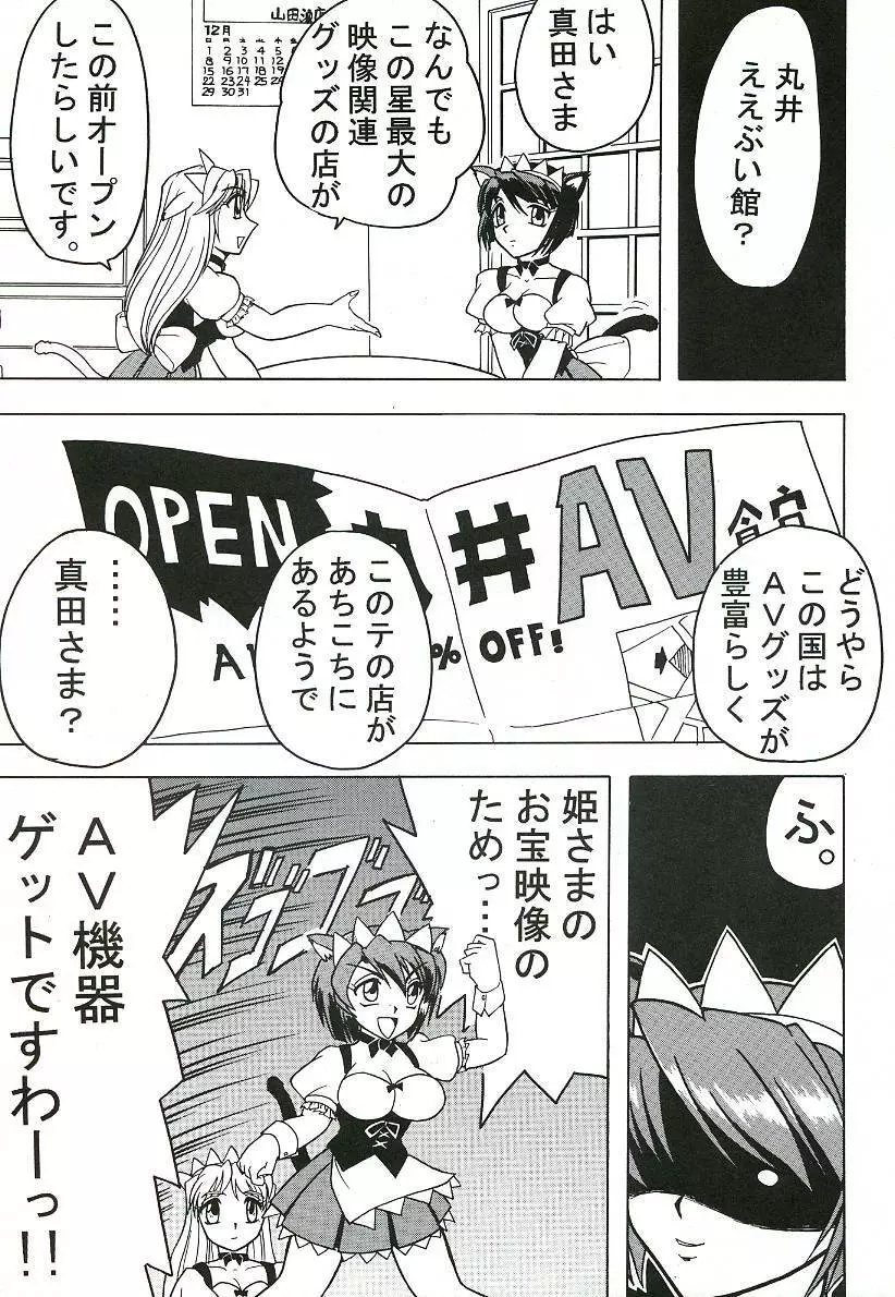 スゴイ勢い 拾弐 Page.24