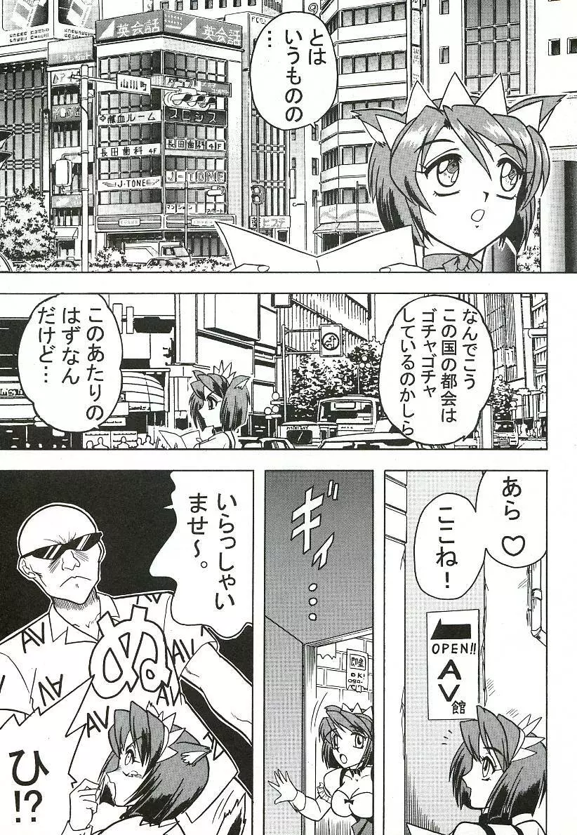 スゴイ勢い 拾弐 Page.26