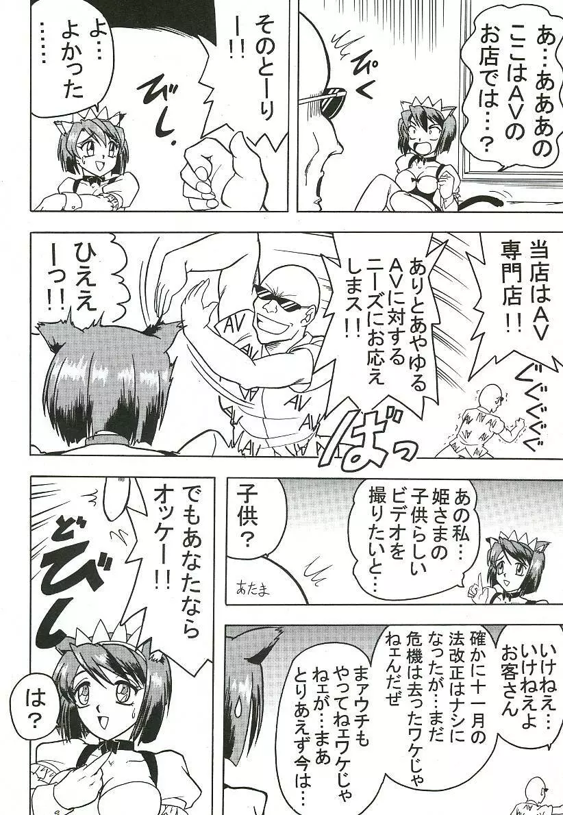 スゴイ勢い 拾弐 Page.27