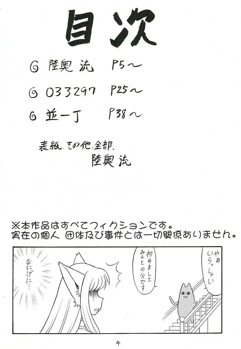 スゴイ勢い 拾弐 Page.3