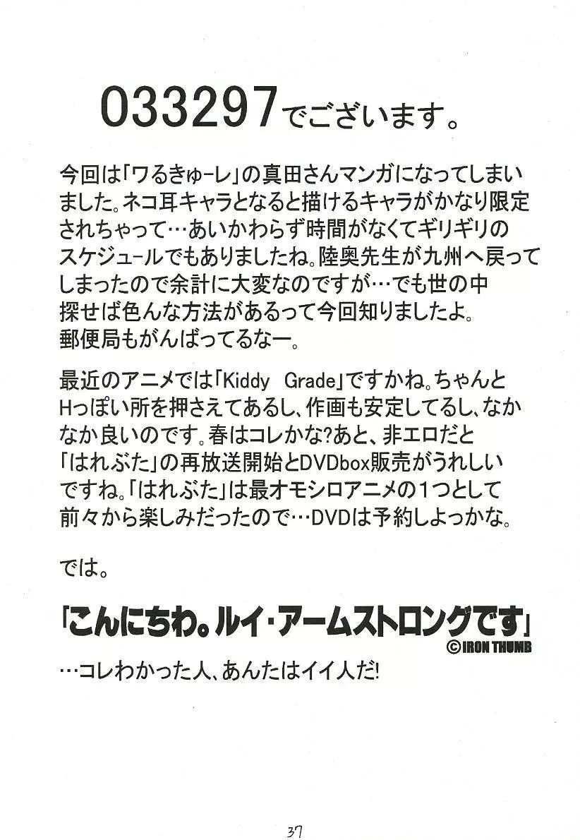 スゴイ勢い 拾弐 Page.36