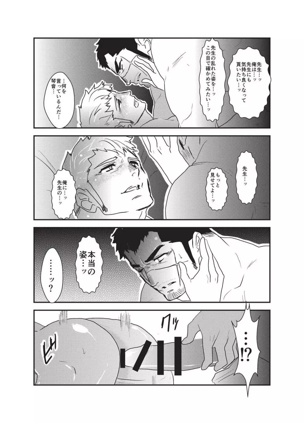 悦楽の囮 Page.11