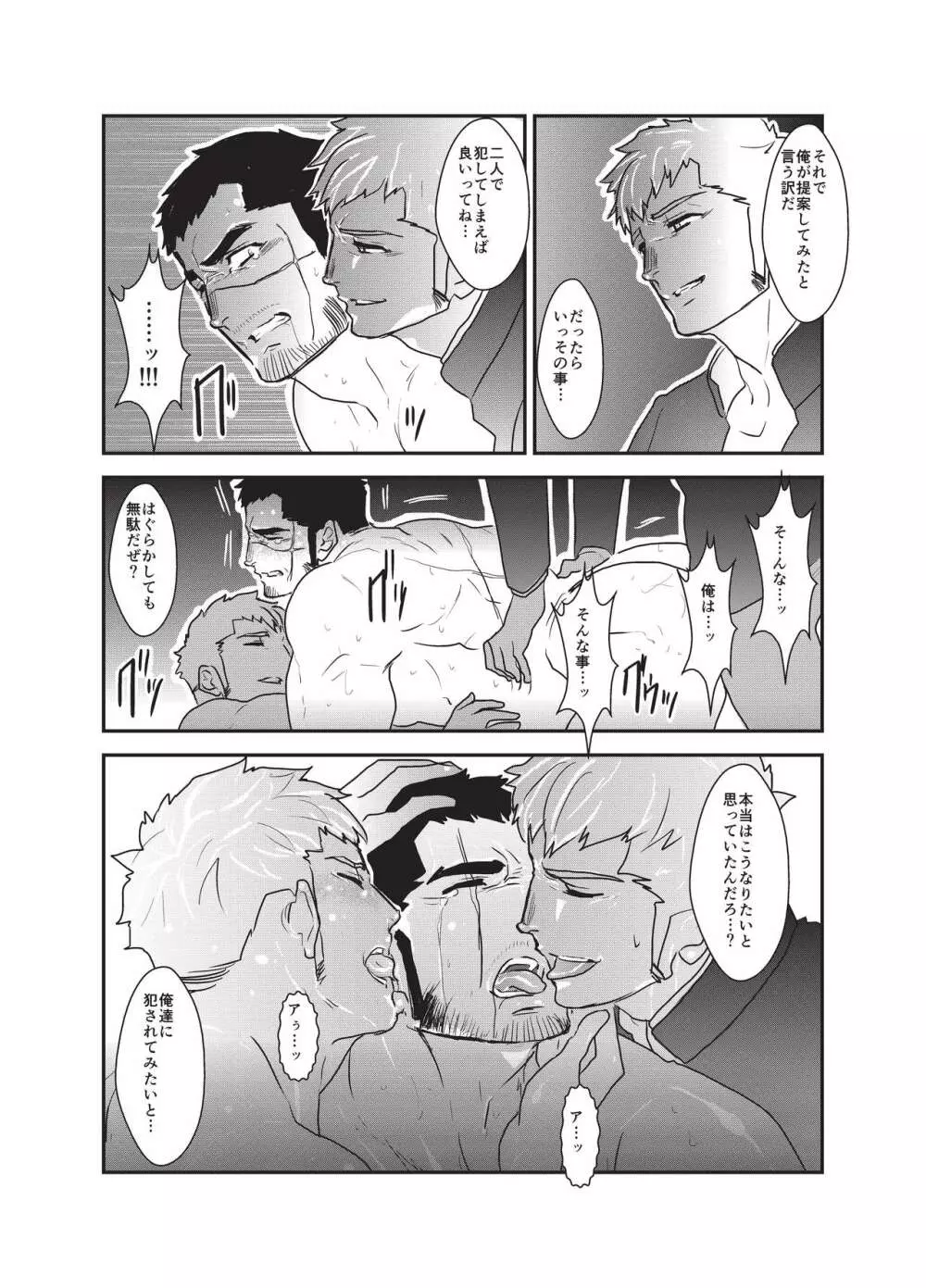 悦楽の囮 Page.15