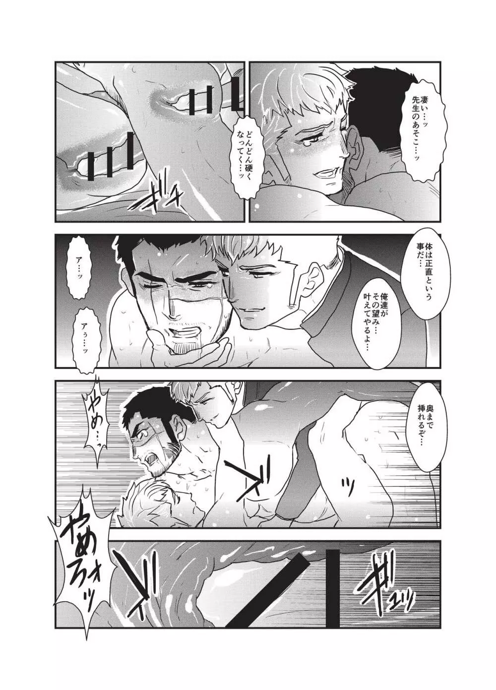 悦楽の囮 Page.16