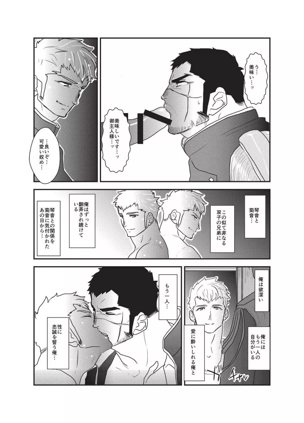 悦楽の囮 Page.8