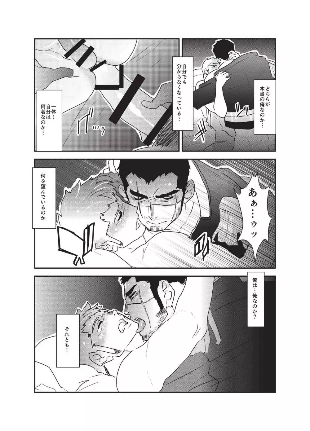 悦楽の囮 Page.9
