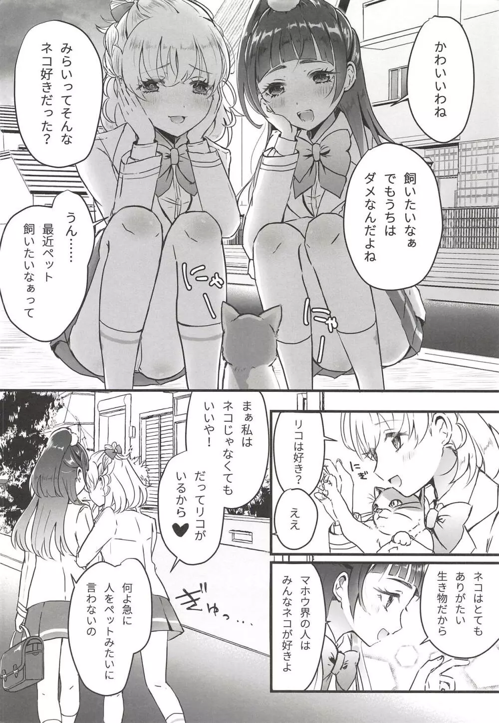 キュアップ・ラパパでネコになぁれ! Page.3