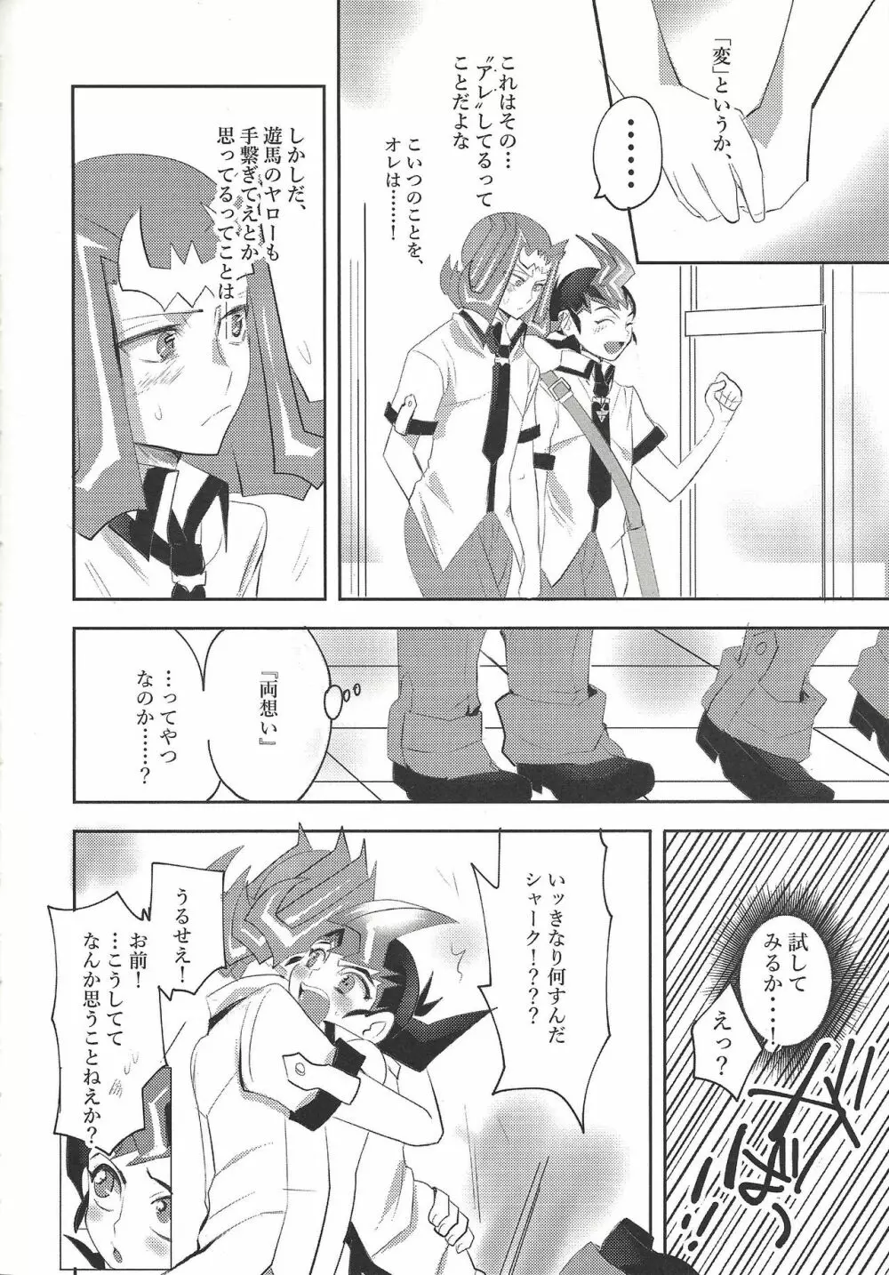 ×××しちゃってる Page.23