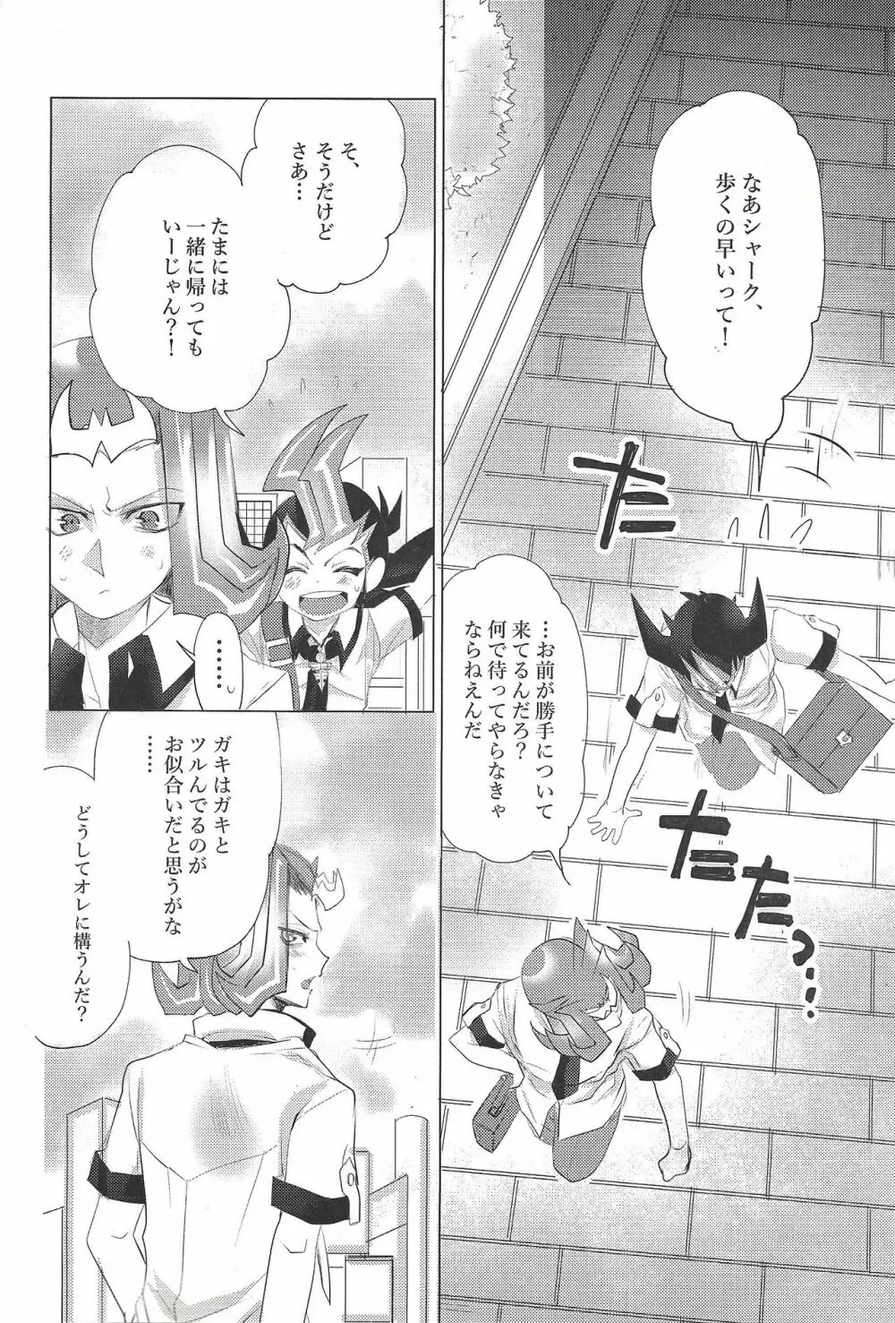 ×××しちゃってる Page.3