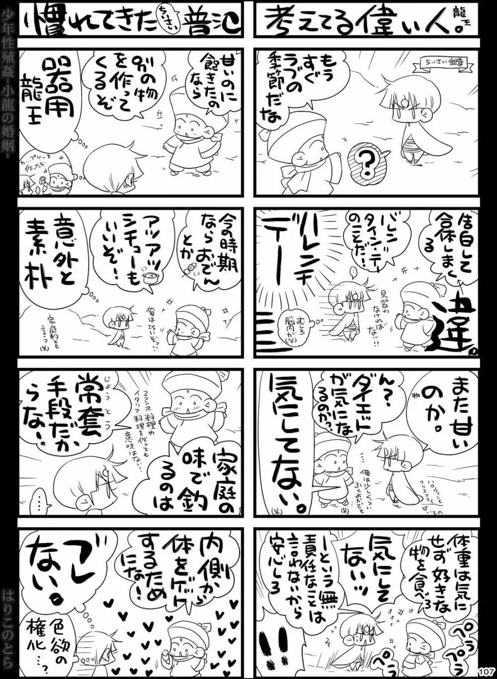 少年性殖姦 -小龍の婚姻- Page.107