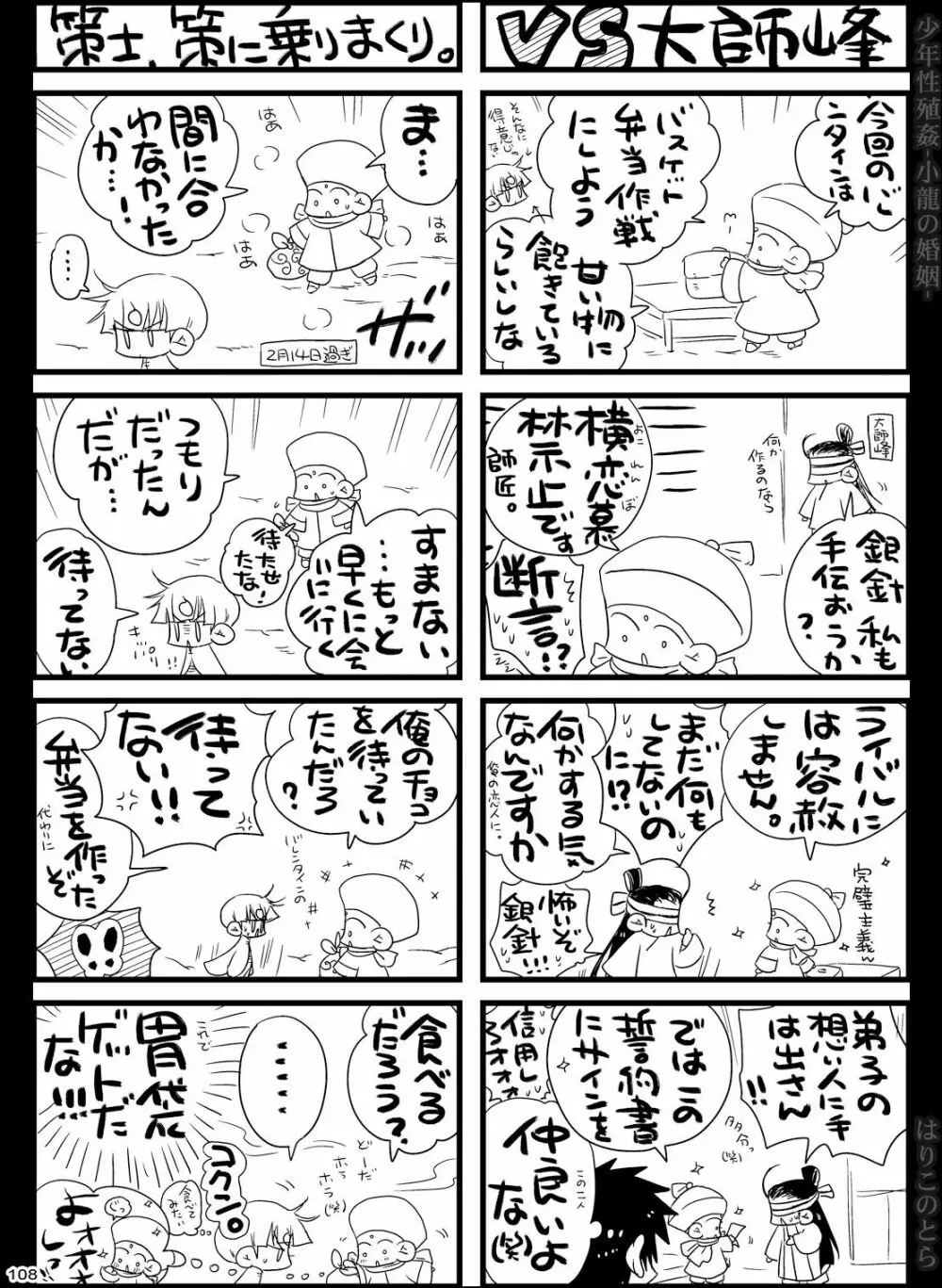 少年性殖姦 -小龍の婚姻- Page.108