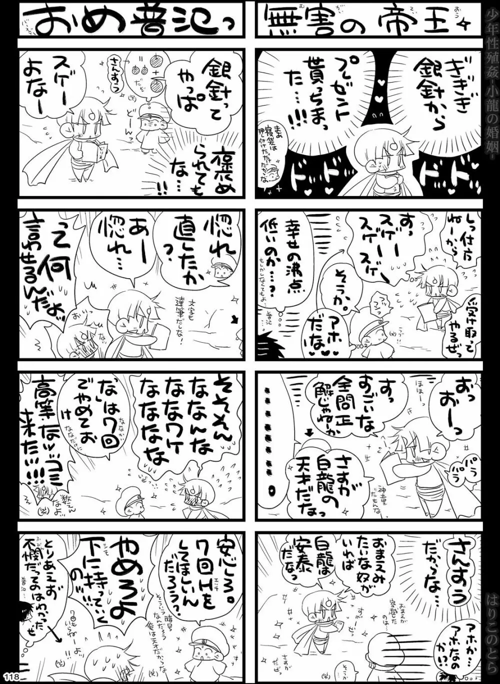 少年性殖姦 -小龍の婚姻- Page.118