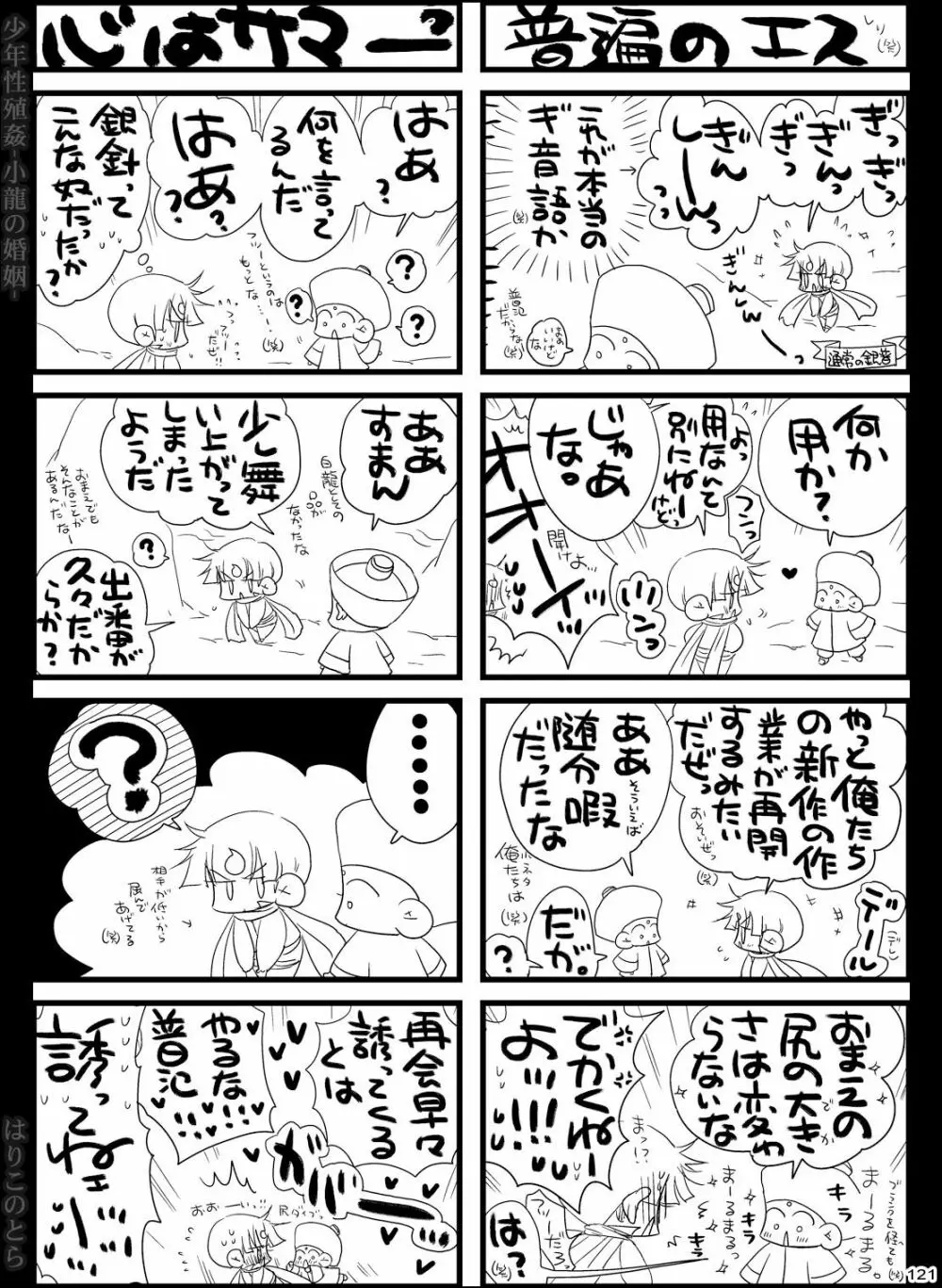 少年性殖姦 -小龍の婚姻- Page.121