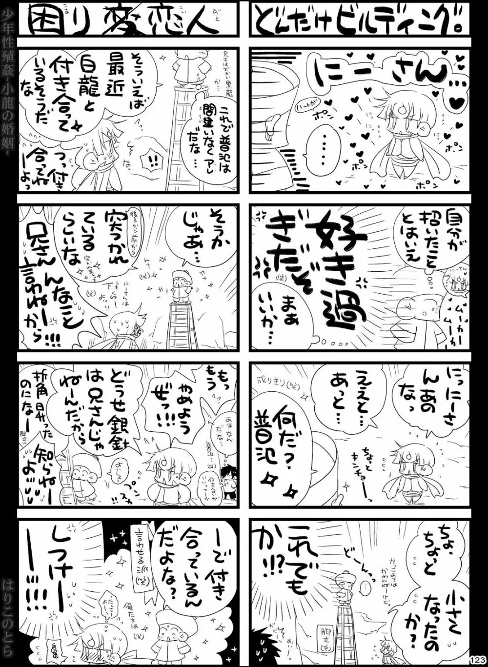 少年性殖姦 -小龍の婚姻- Page.123