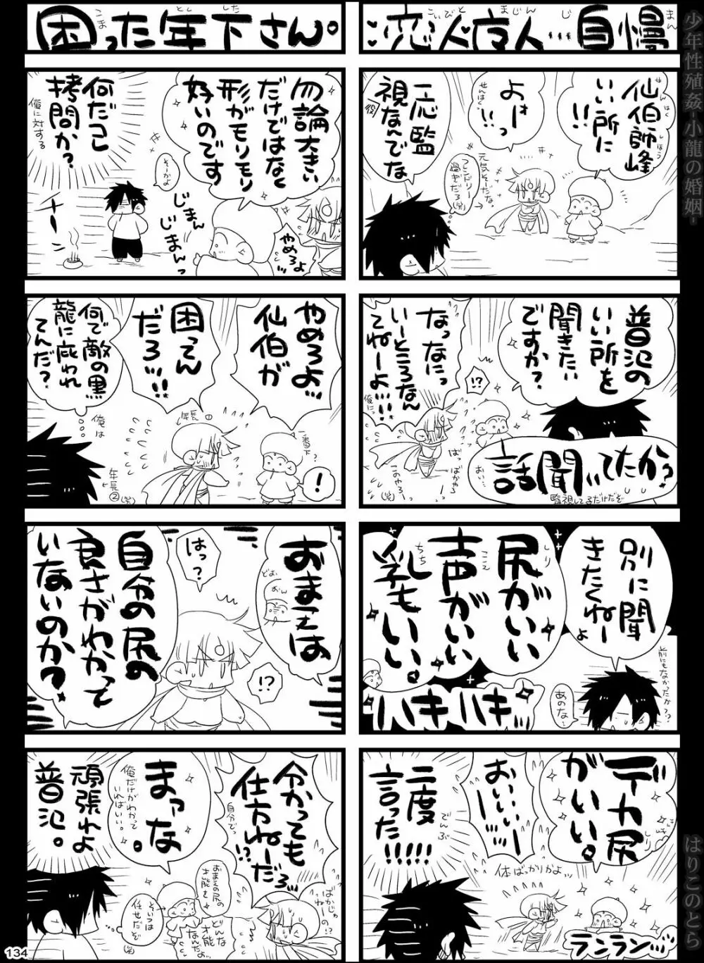 少年性殖姦 -小龍の婚姻- Page.134