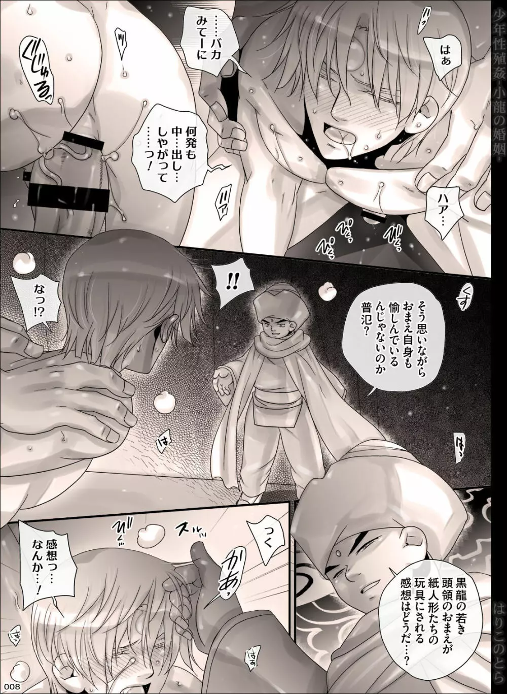 少年性殖姦 -小龍の婚姻- Page.8