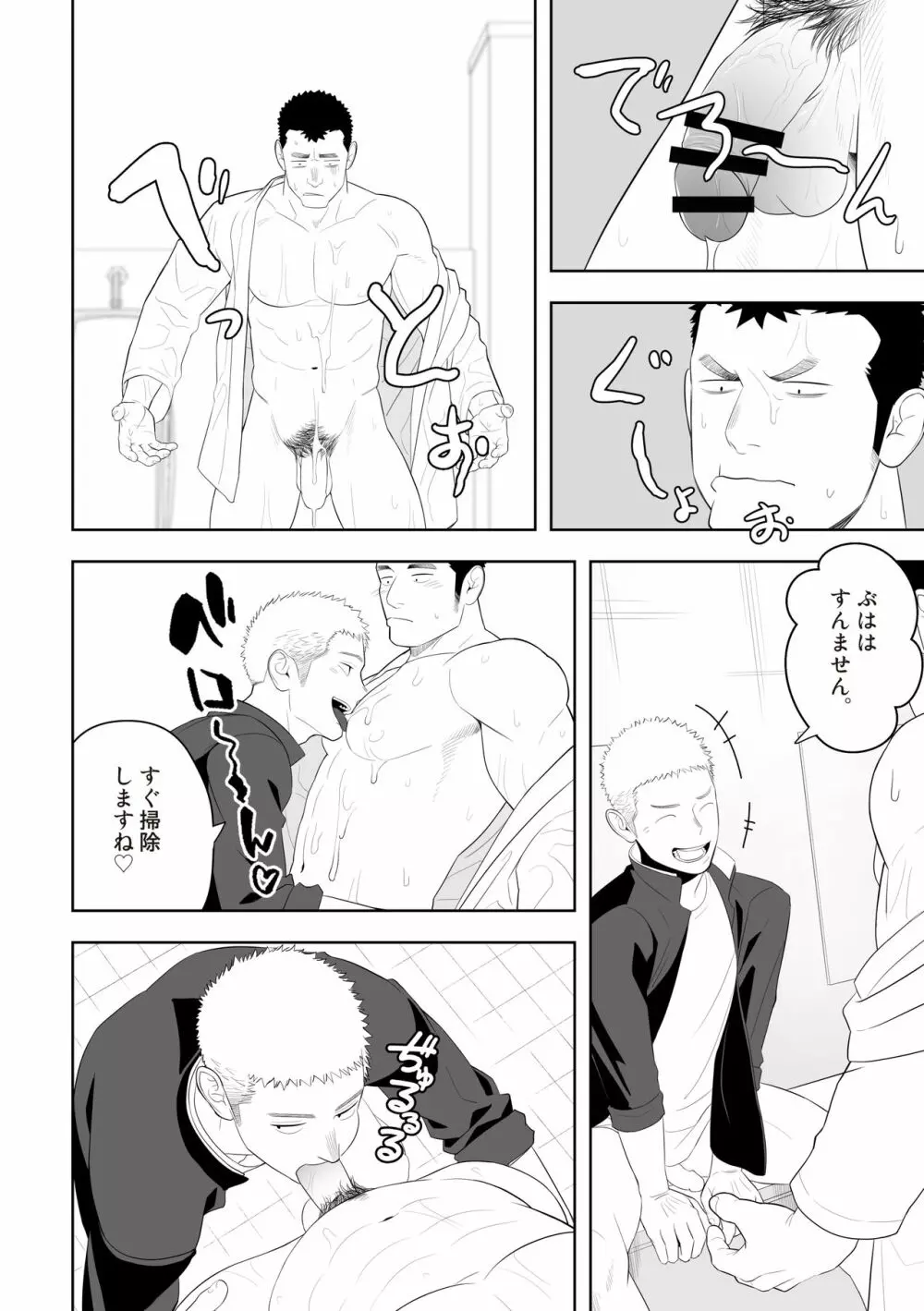 たぶんソレがラブなんじゃなかろうか。3 Page.34