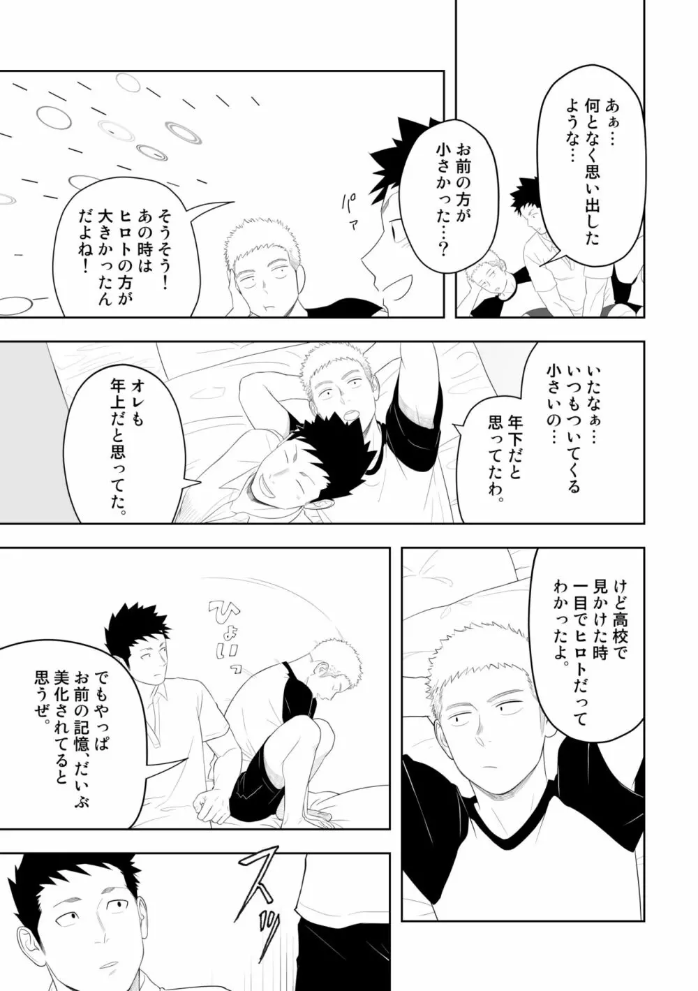 たぶんソレがラブなんじゃなかろうか。3 Page.51