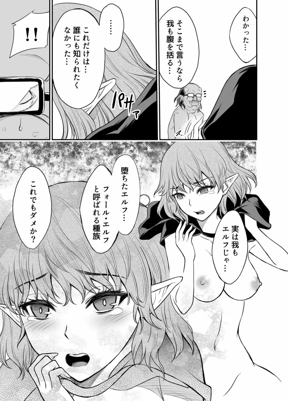 エルフ姦 －オークがエルフとヤりまくるー Page.14