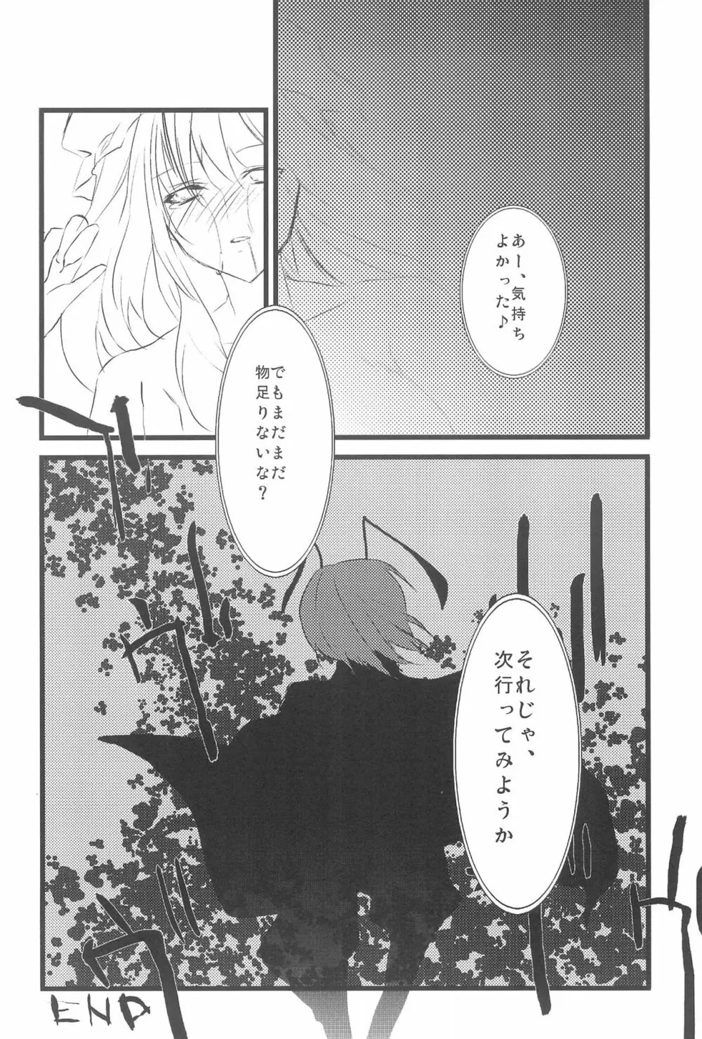 リグル無双 妖 -Perfect Cherry Blossom- Page.24