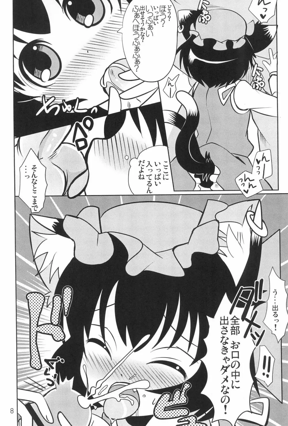 幼獣だからだいじょーぶっ! Page.10