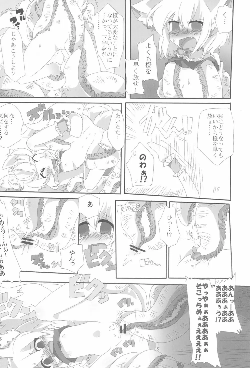 NYAS! ATTRACTION Page.10