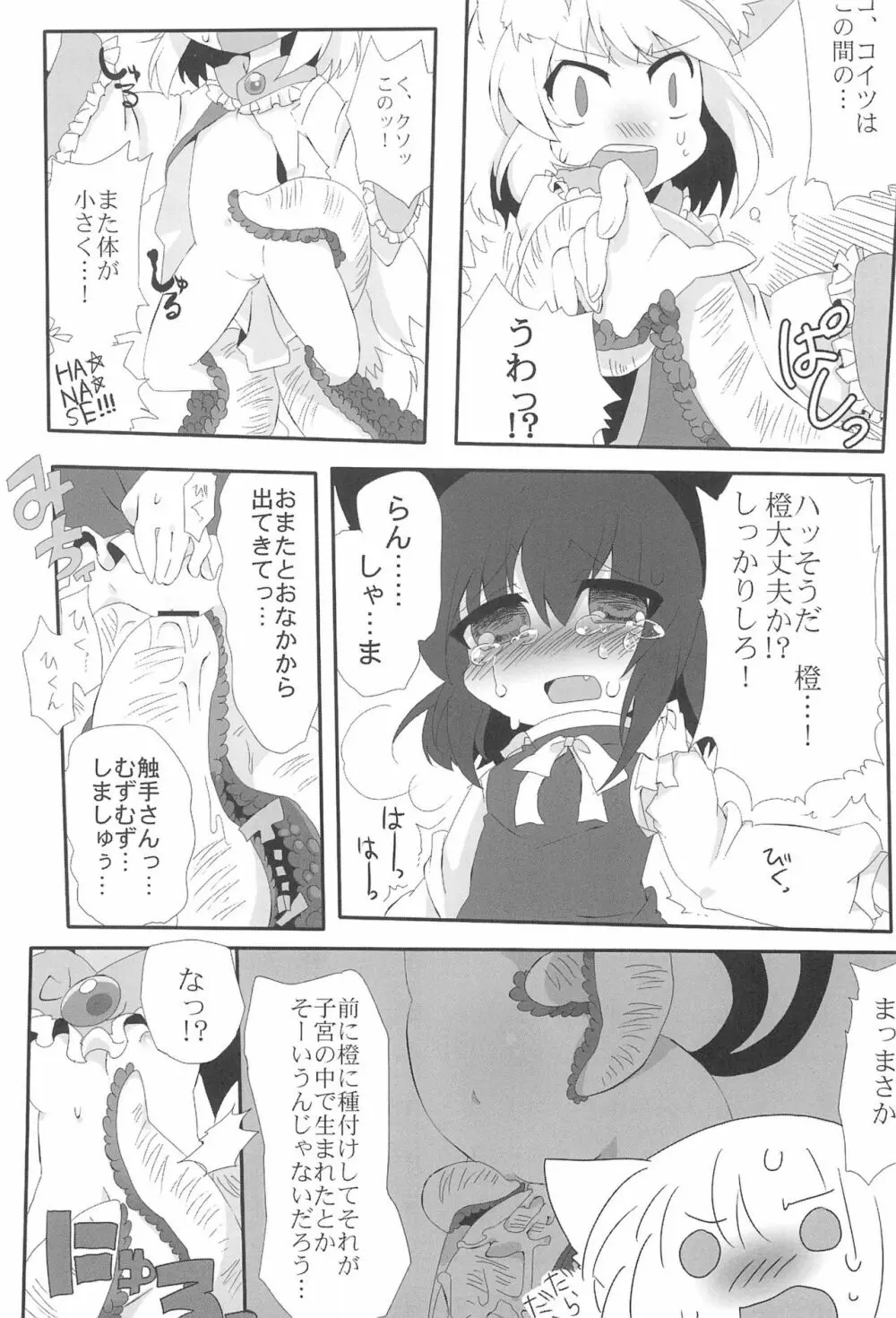 NYAS! ATTRACTION Page.25