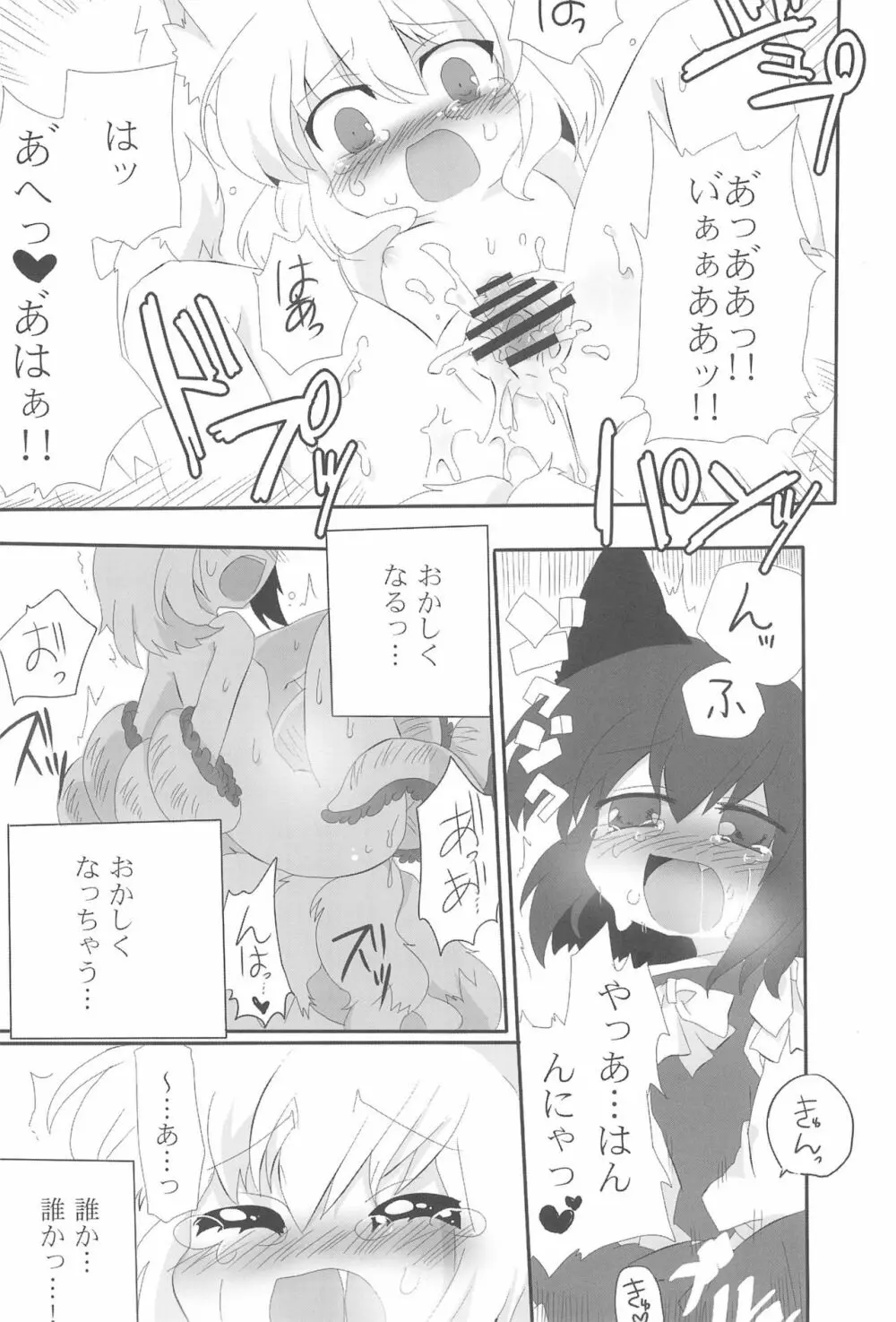 NYAS! ATTRACTION Page.30