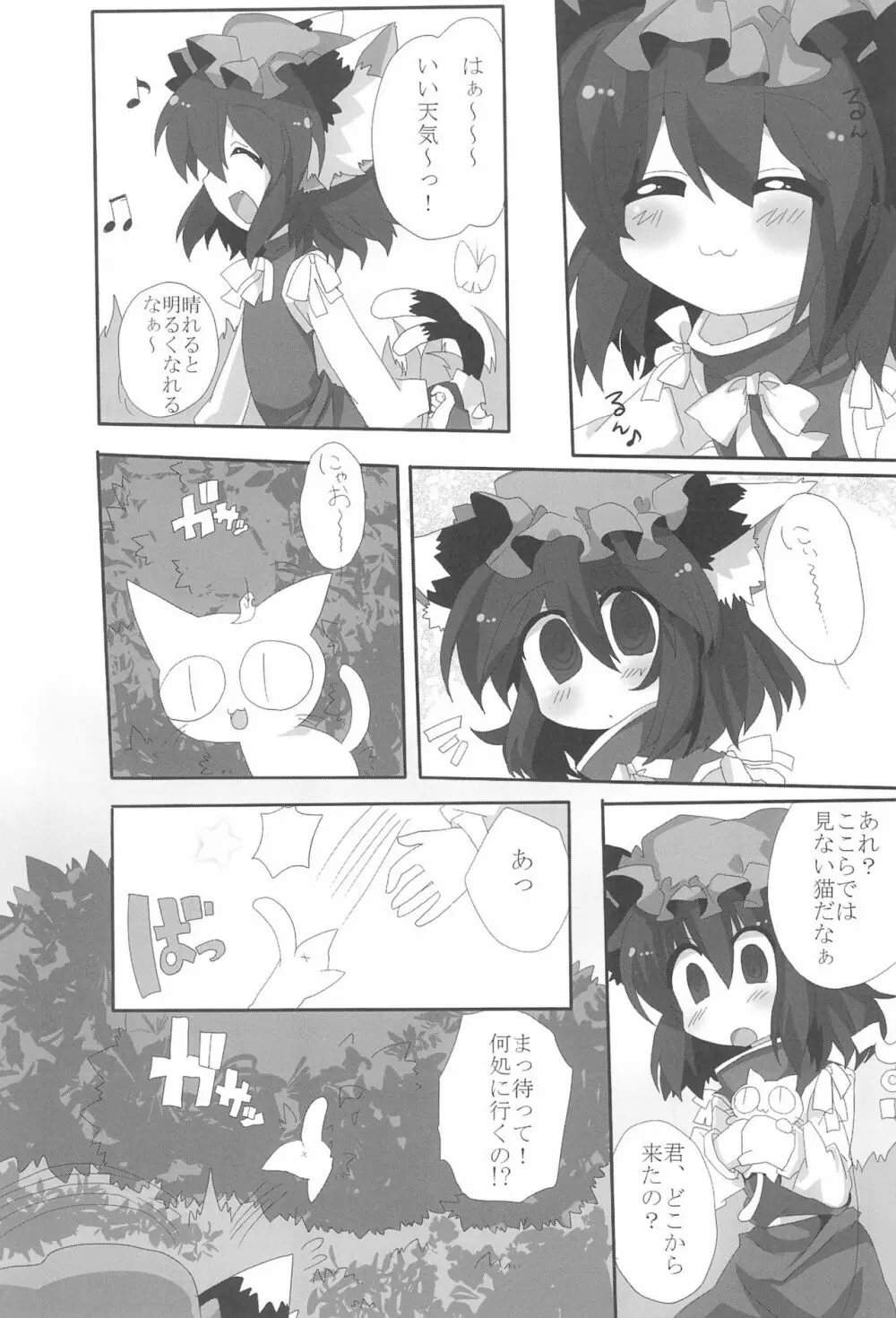 NYAS! ATTRACTION Page.5
