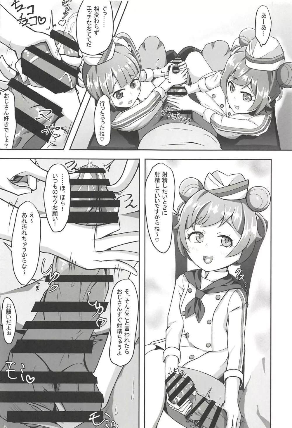 ヌキパラ Page.114