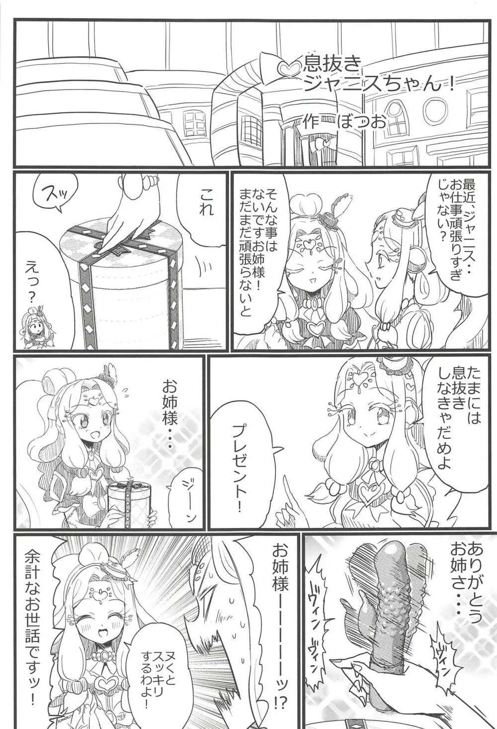 ヌキパラ Page.128